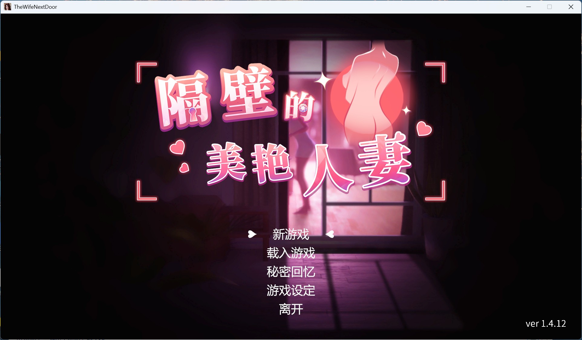 更新[互动SLG/3D作品/全动态] 隔壁的美艳人妻 The Wife Next Door Ver1.8.14 官中步兵版+DLC+存档 [12.90G]-南门科研-精品游戏分享站