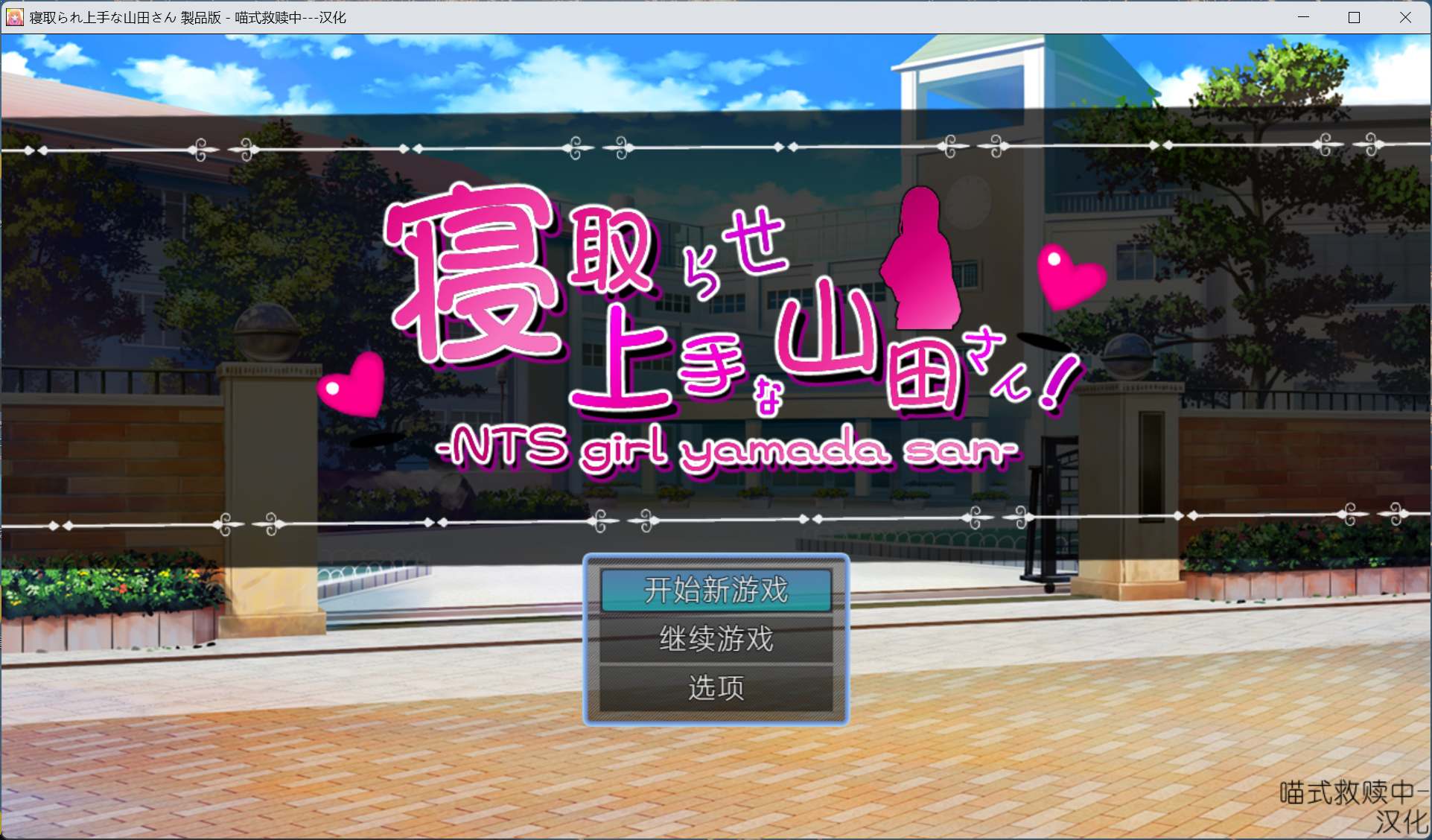 【RPG/汉化】绿帽奴山田先生【安卓+PC】AI汉化版+存档【新汉化/2.2G】-南门科研-精品游戏分享站