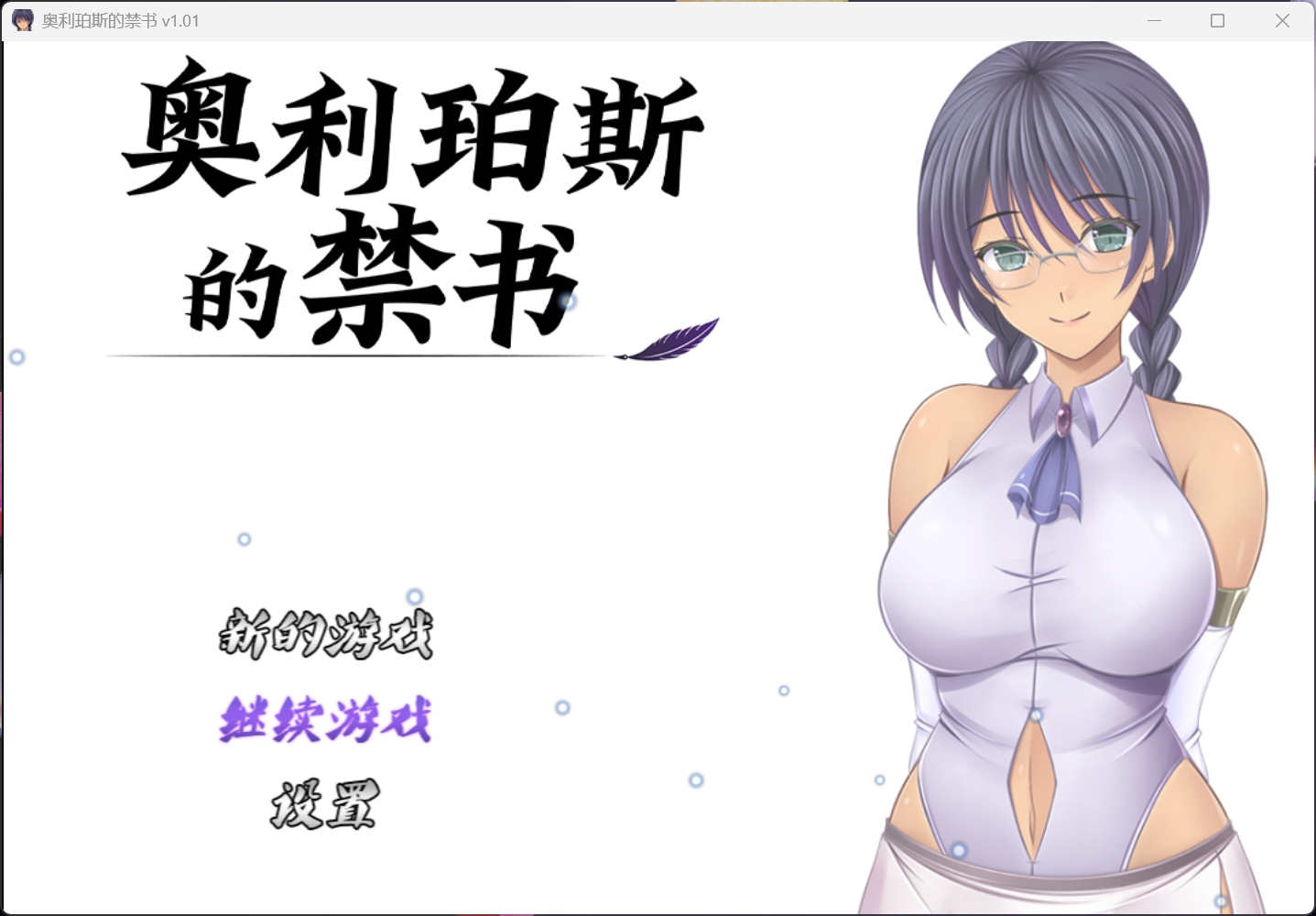 【RPG/中文】奥利珀斯的禁书 V1.01【安卓+PC】官方中文步兵版+存档【新作/1.3G】