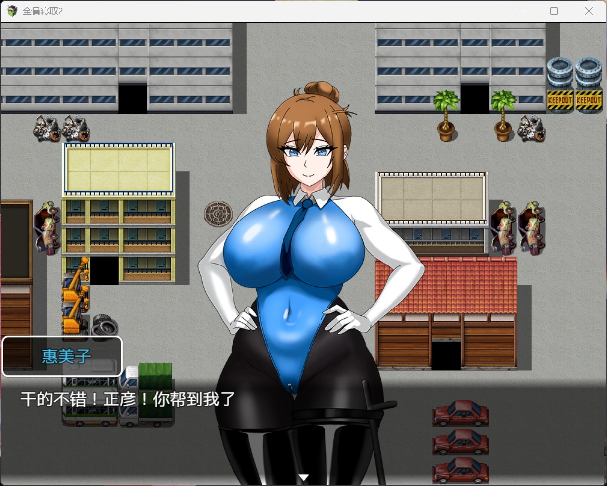 【RPG/中文/NTR】全员寝取2-NTR特工【安卓+PC】官方中文版+存档【新作/1.6G】