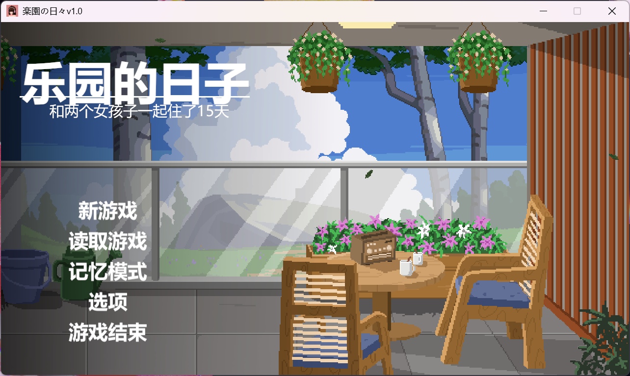 【像素SLG/汉化/动态】乐园日常 AI汉化版【新作/930M】