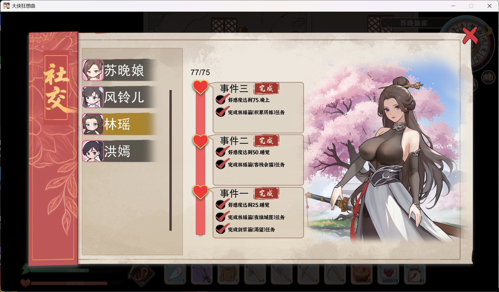 图片[9]-【互动SLG/中文/动态】大侠狂想曲 V20260826 官方中文步兵版+存档【新作/5.7G】-南门科研-精品游戏分享站