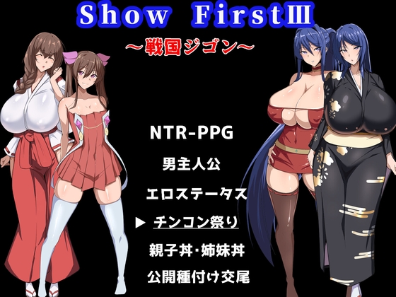 【精品RPG/汉化/NTR】Show First 3 ～战国自言～ AI汉化版+存档【新作/2.1G】