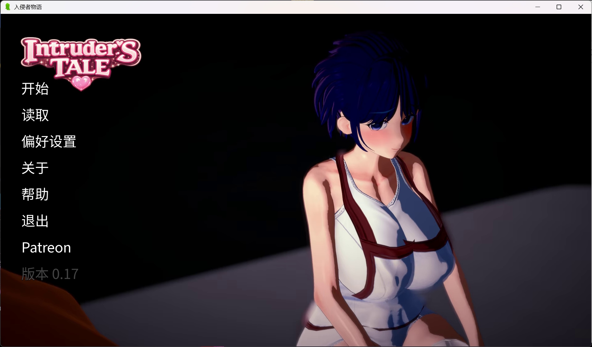 【日系SLG/中文/动态】入侵者物语 Intruder’s Tale v0.17【安卓+PC】官方中文版【更新/2.2G】