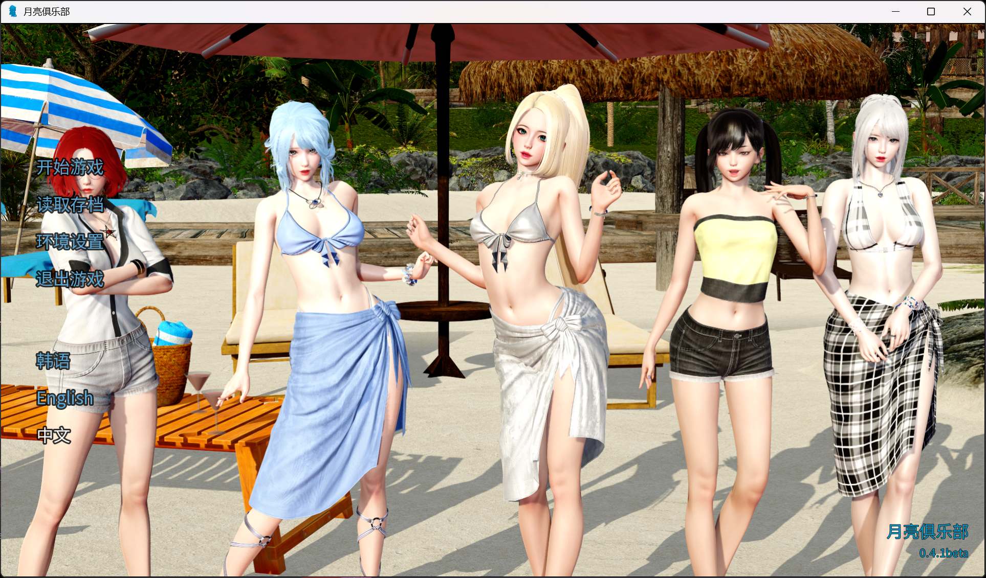 【亚洲风SLG/中文/动态】月球俱乐部 The Moon Club V0.4.1【安卓+PC】官方中文版【更新/3.6G】-南门科研-精品游戏分享站