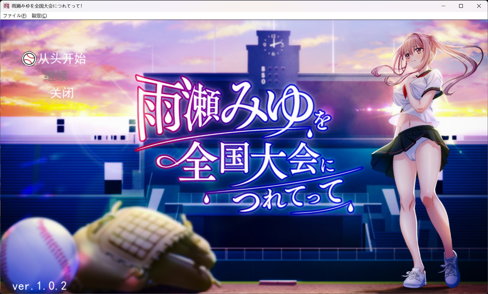 【3D/汉化/动态/全CV】带雨濑美由参加全国大赛把！AI汉化正式版【更新正式版/6.7G】