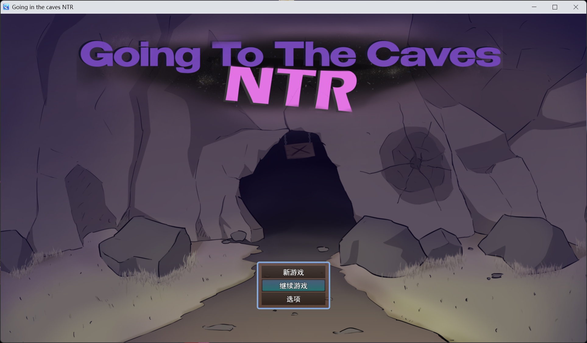 【RPG/汉化/NTR】洞穴探险 NTRV2.0 AI汉化版+DLC【更新/4.3G】