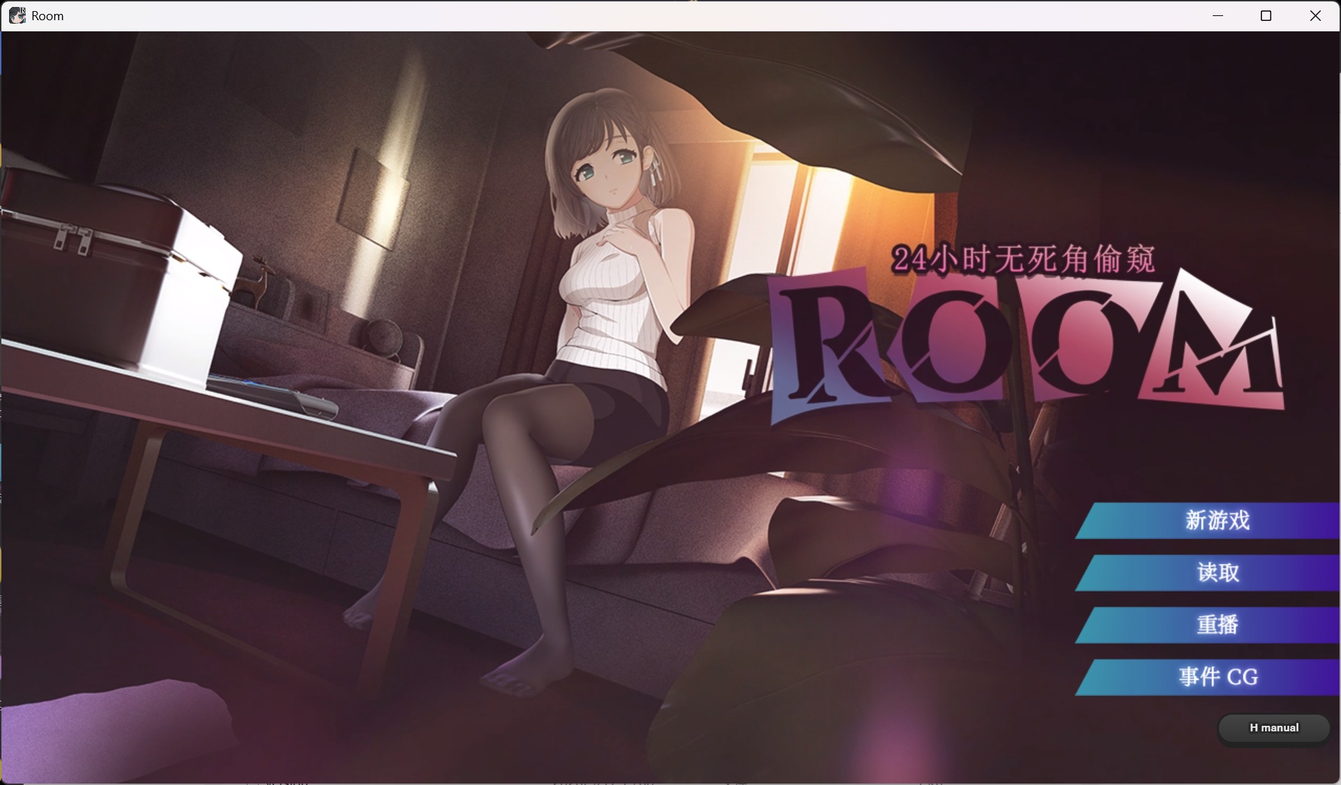 【爆款精品SLG/中文/动态】ROOM – 24小时无死角偷窥 V2.0.4【安卓+PC】官方中文步兵版【新步兵/3.8G】
