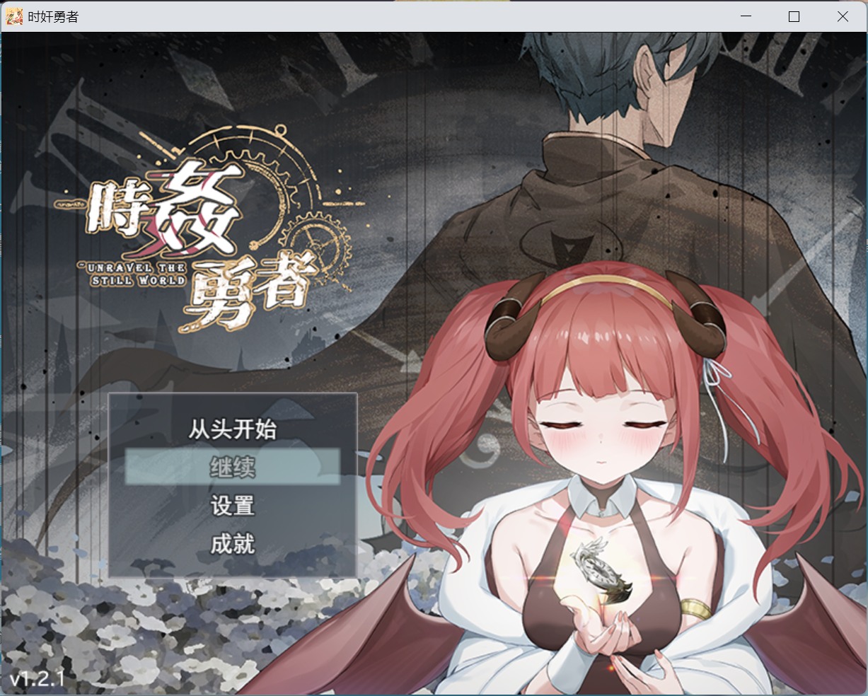 【RPG/汉化/CV】时奸勇者V1.2.1 AI汉化版【新作/3.7G】