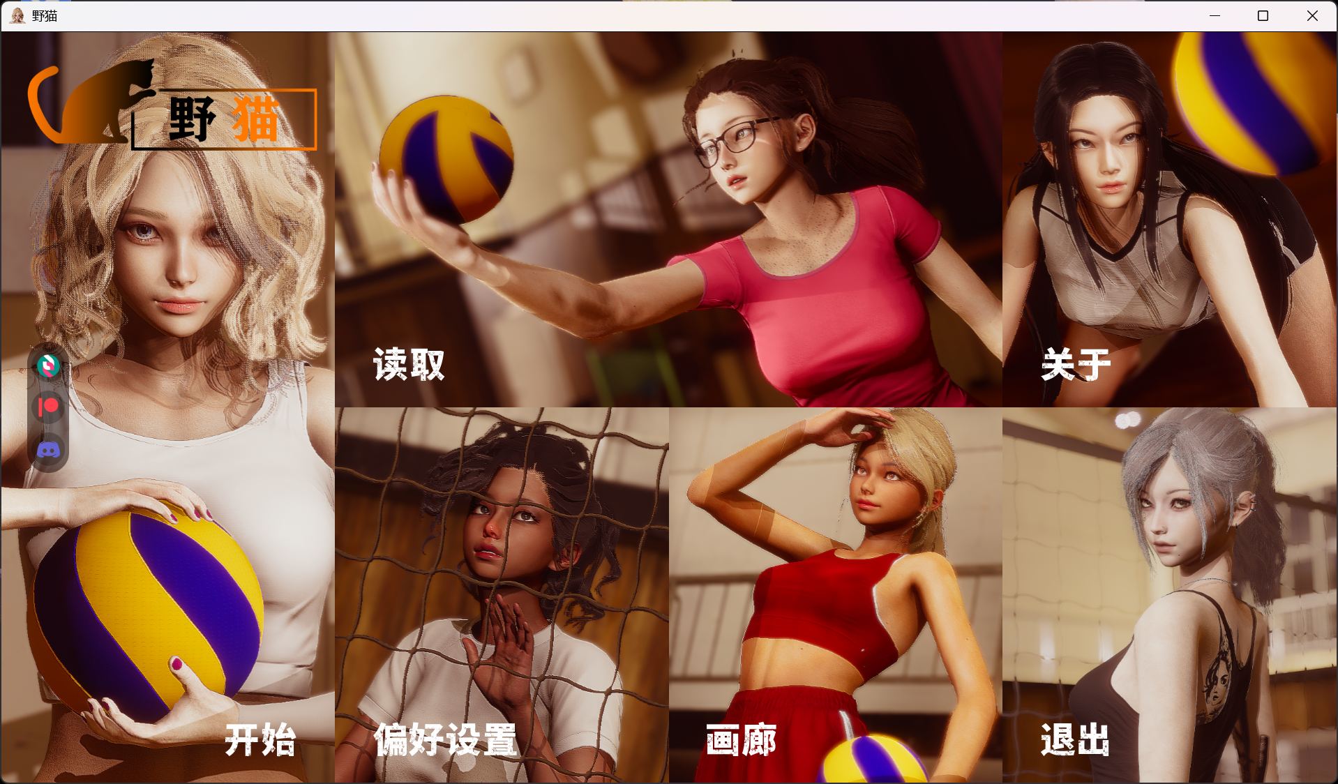 【亚洲风SLG/中文/动态】野猫 Wild Cats V0.4【安卓+PC】官方中文版【更新/7.7G】