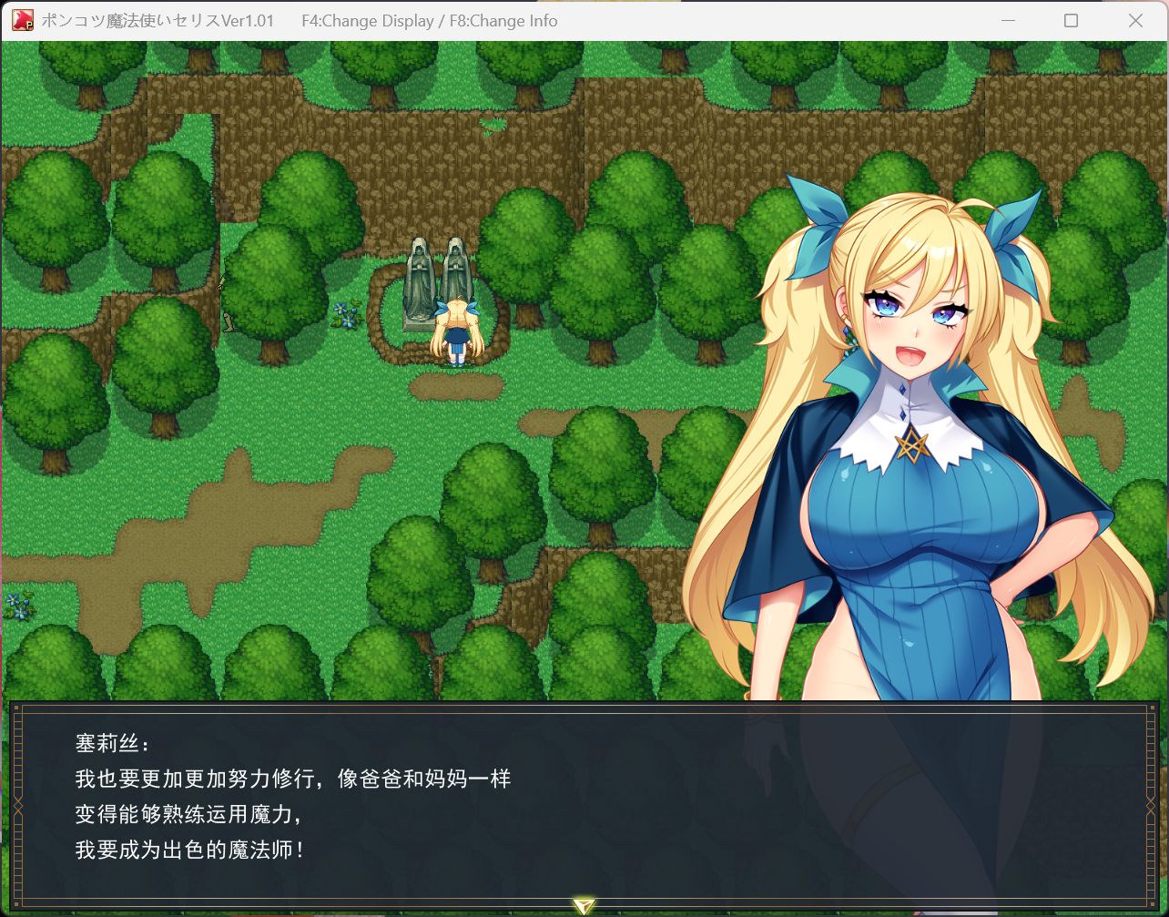 【爆款精品RPG/汉化/CV】废柴魔法使赛莉丝的H冒险记 ～因H的诅咒而变成渴望之躯的魔法使～V1.0.1 AI汉化版【新汉化/3.4G】
