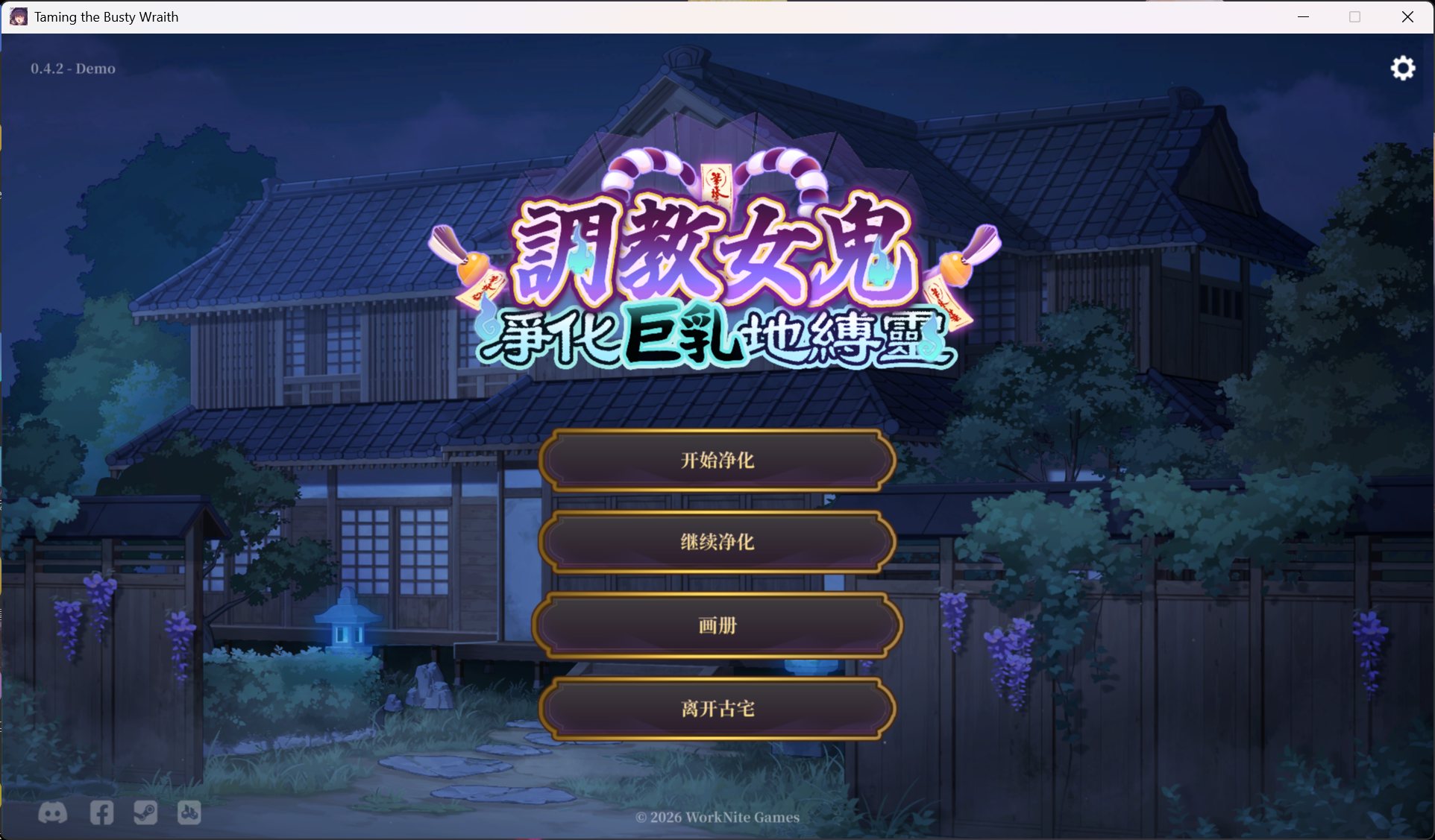 【互动SLG/中文/动态/全CV】调教女鬼～ 净化巨乳地缚灵 V0.4.2 官方中文DEMO版【新作/790M】