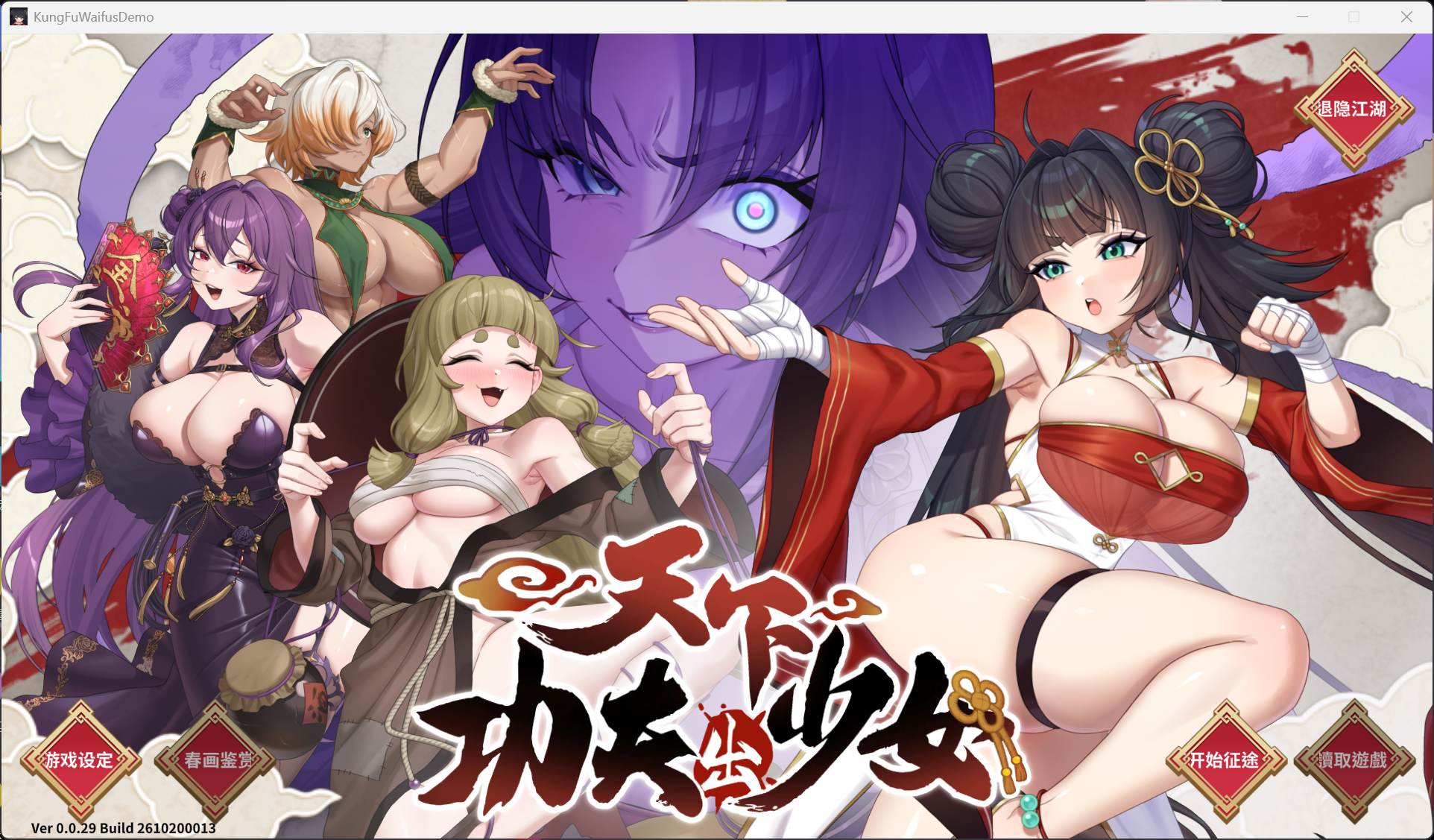 【互动SLG/中文/全动态/全CV】天下功夫出少女 官方中文DEMO版【新作/11.3G】