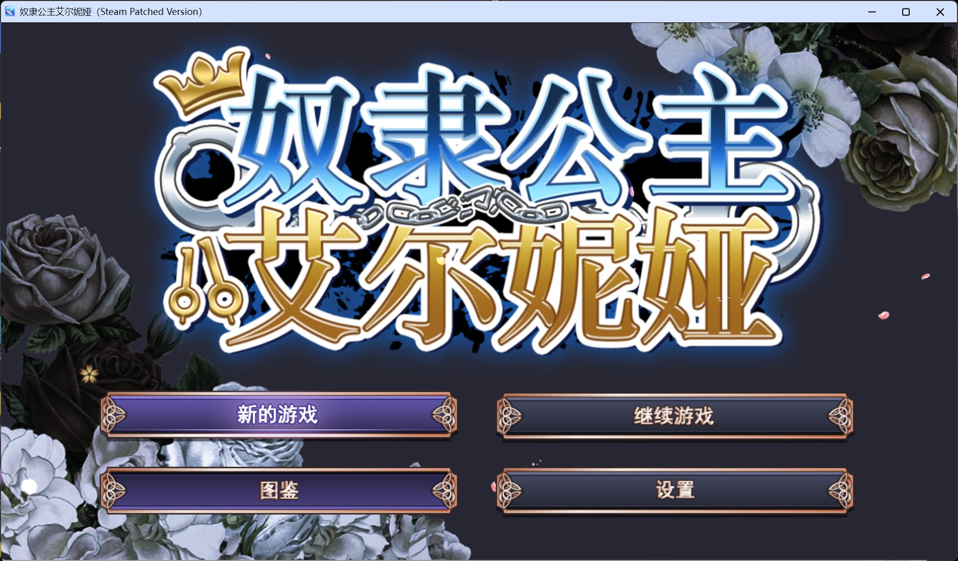 【爆款RPG/中文/全CV】奴隶公主艾尔妮娅【安卓+PC】官方中文步兵版+存档【新作/2.7G】
