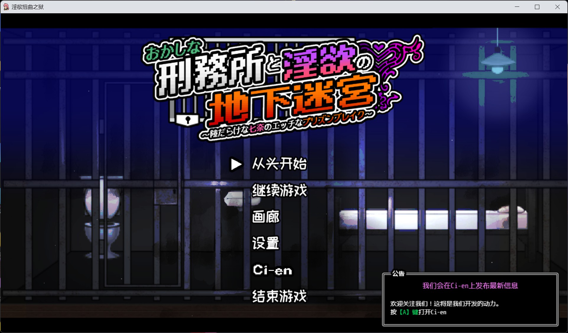 【爆款像素ACT/中文/动态】奇异监狱与银欲地下迷宫 ～破绽百出的七奈的H越狱～V1.3.0 官方中文版+存档【新作/643M】